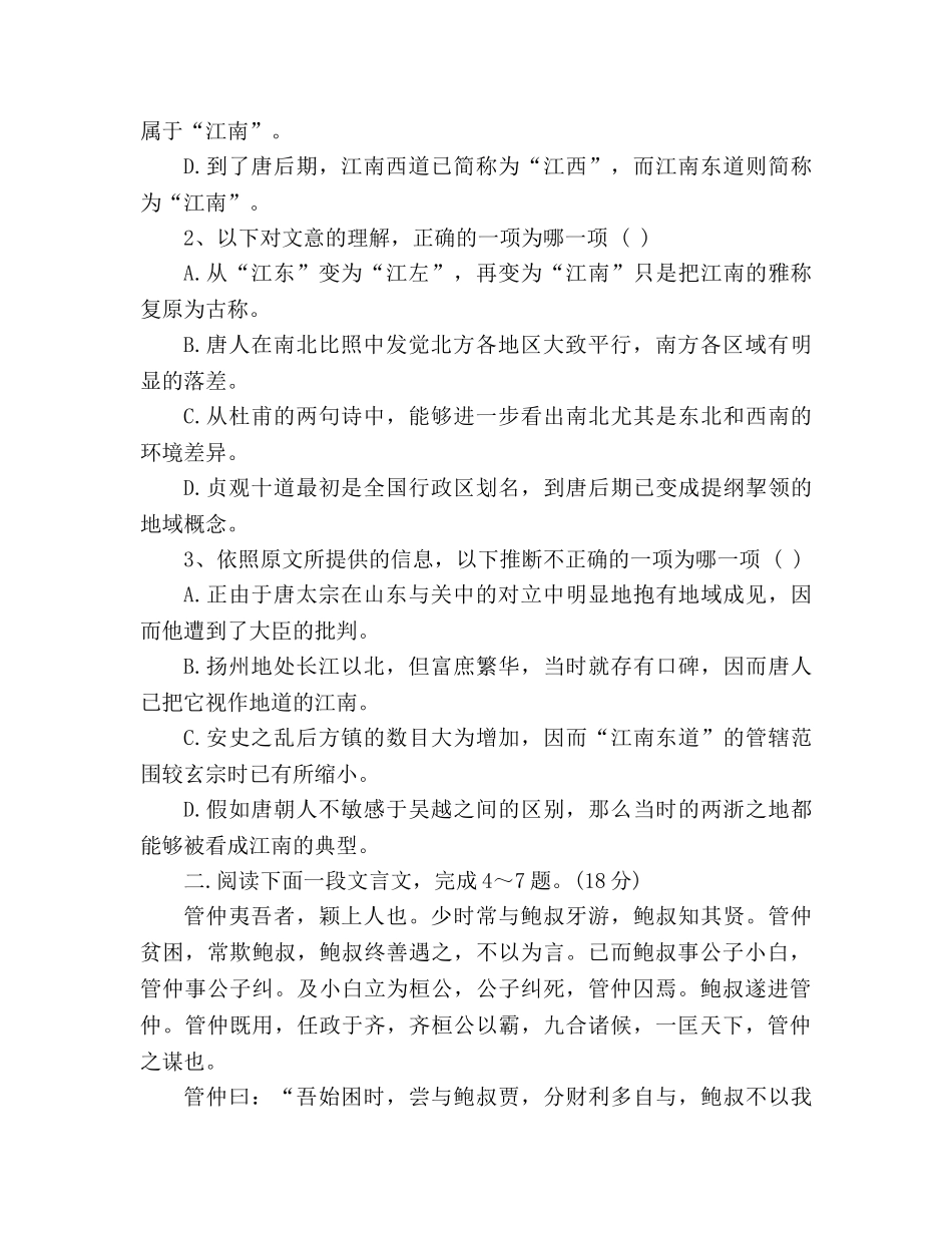 教案高一下学期第一次月考语文试题（人教版） _第3页