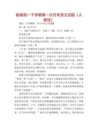 教案高一下学期第一次月考语文试题（人教版） 