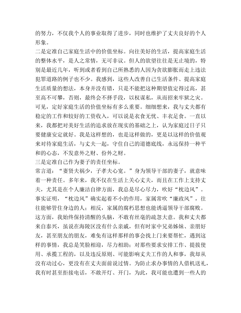 家庭助廉的几点体会 _第2页