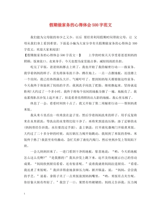 假期做家务的心得体会500字范文 
