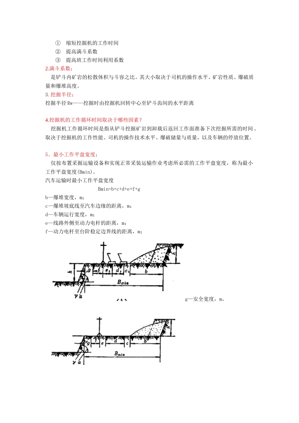 露天矿台阶基本要素_第3页