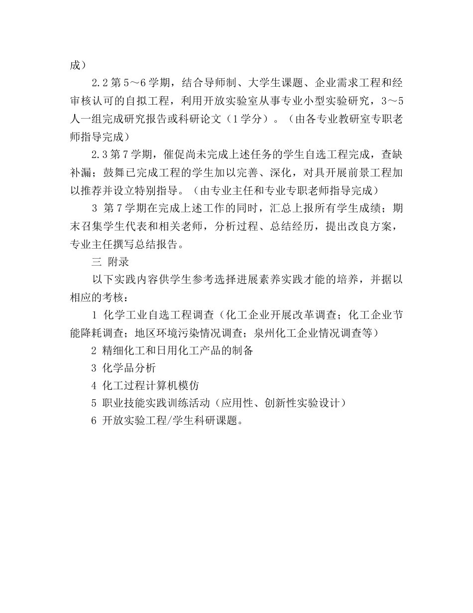 化学工程与工艺专业素质实践能力教学参考计划 _第2页