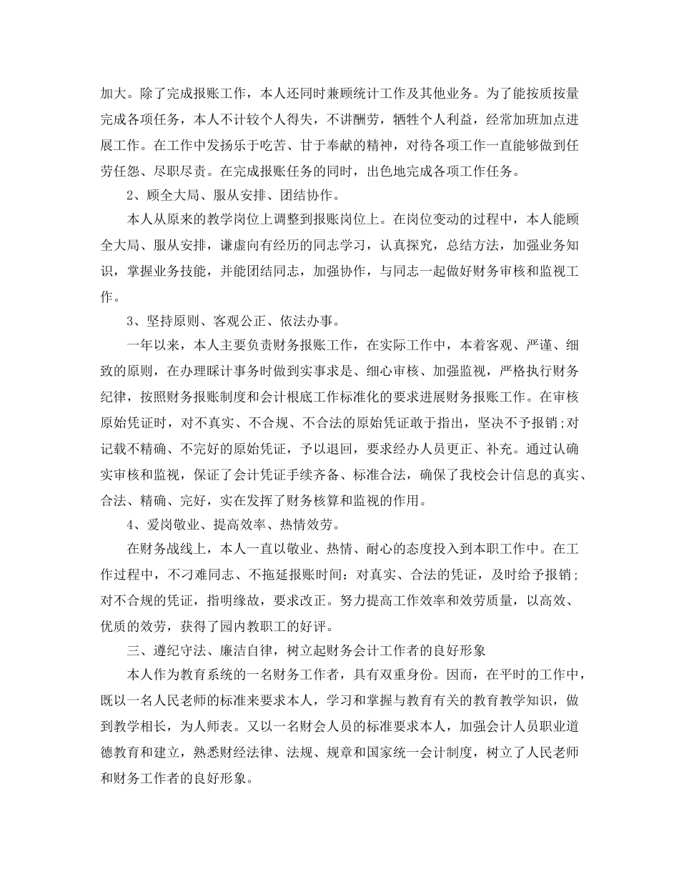 会计人员工作参考心得总结参考范文5篇 _第2页