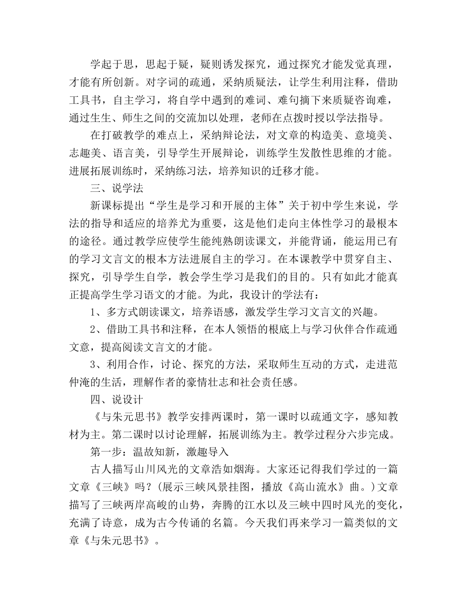 教案人教版八年级语文下册《与朱元思书》说课稿 _第2页