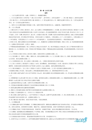 工程造价工程计量知识整理-福建省-第一章 土石方工程