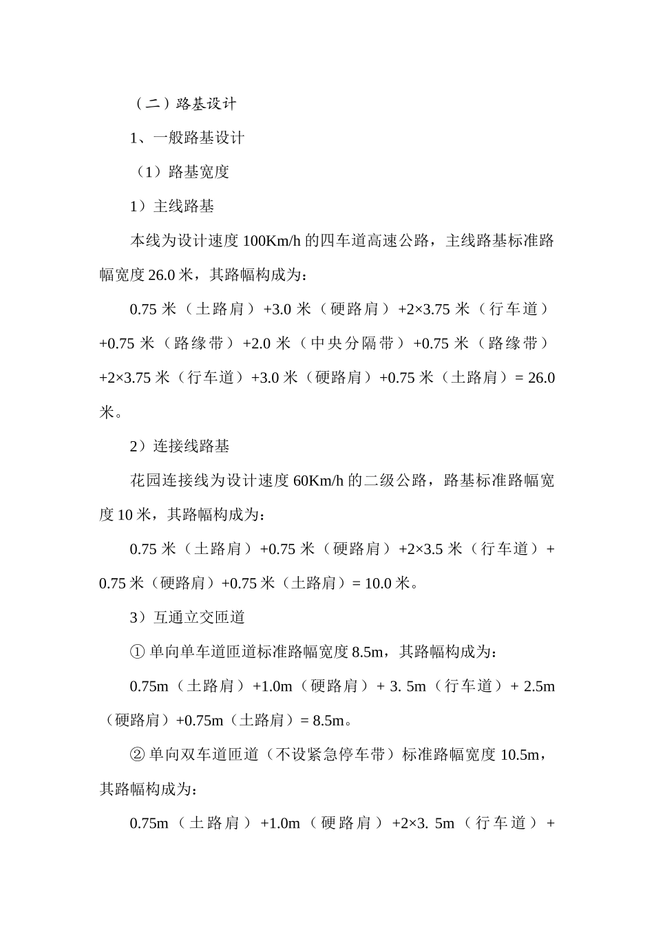 路基设计原则_第1页