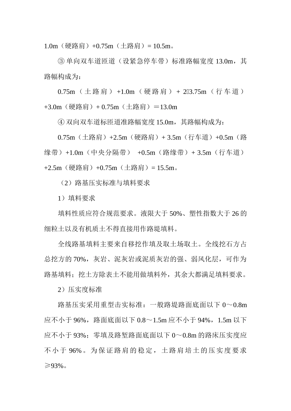 路基设计原则_第2页