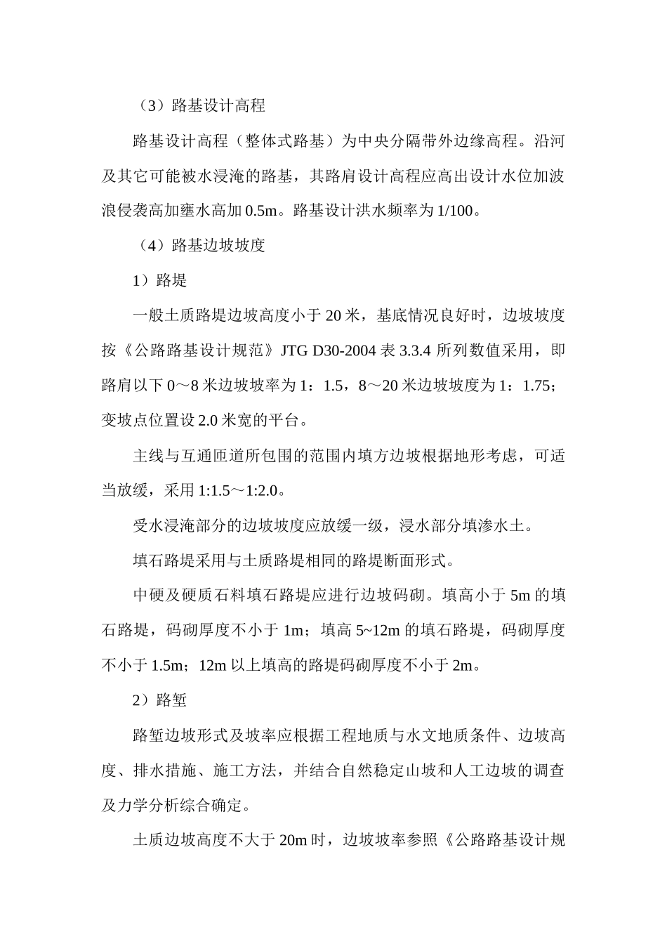 路基设计原则_第3页
