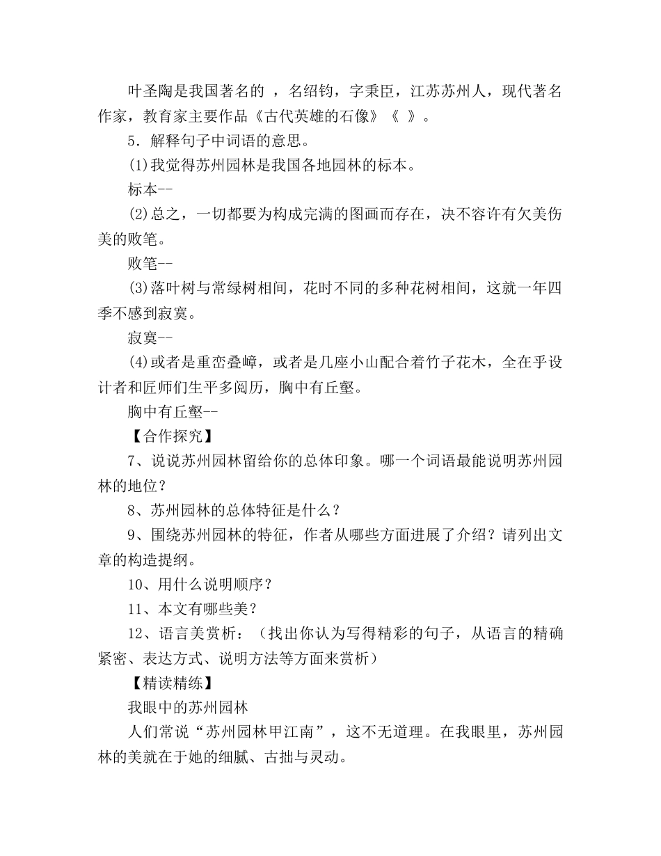 教案人教版八年级语文上册《苏州园林》学案 _第2页