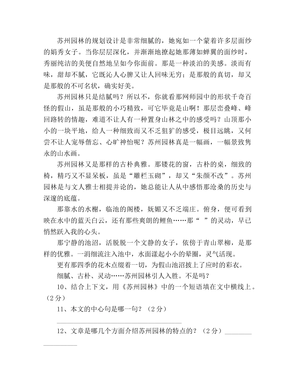 教案人教版八年级语文上册《苏州园林》学案 _第3页