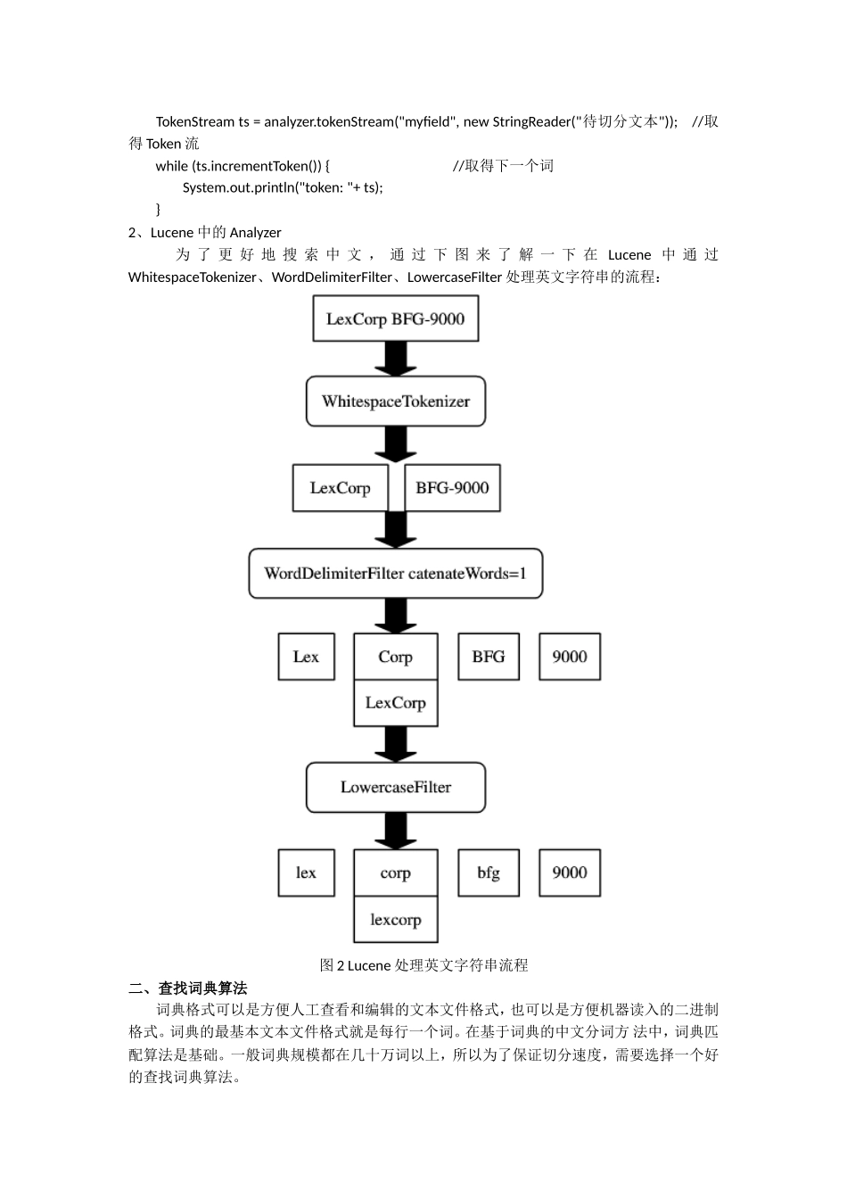 搜索引擎中文分词原理与实现_第2页