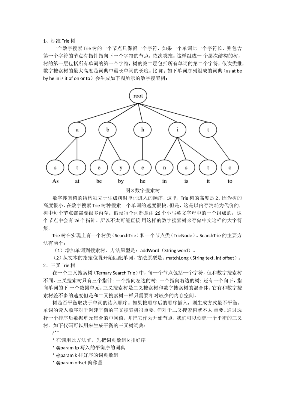搜索引擎中文分词原理与实现_第3页
