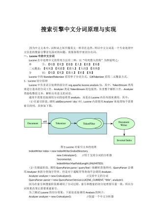 搜索引擎中文分词原理与实现
