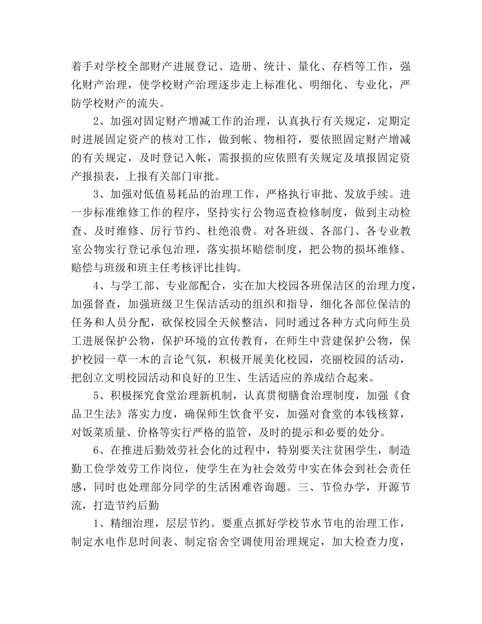 行政部门2020年下半年工作参考计划 _第2页