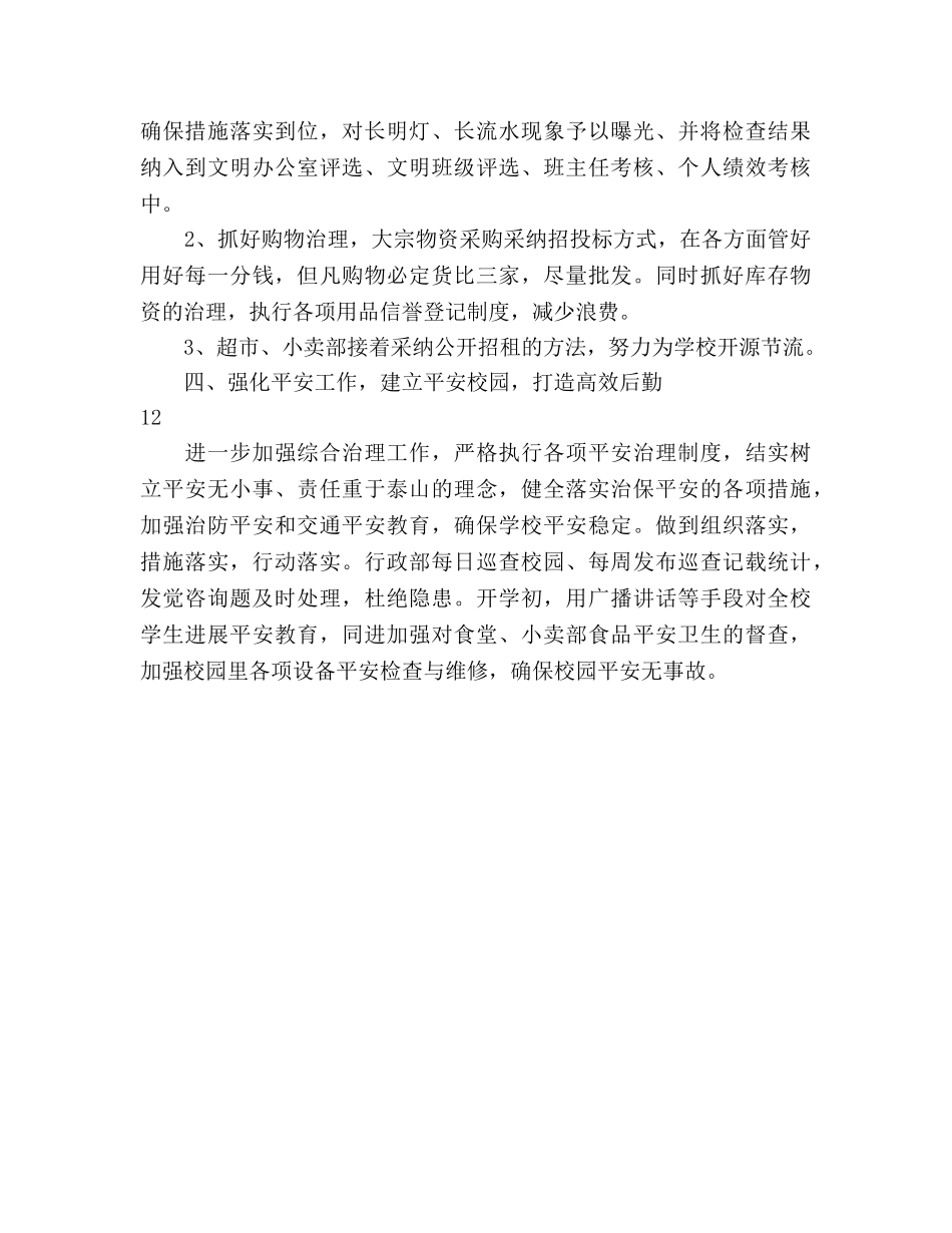 行政部门2020年下半年工作参考计划 _第3页