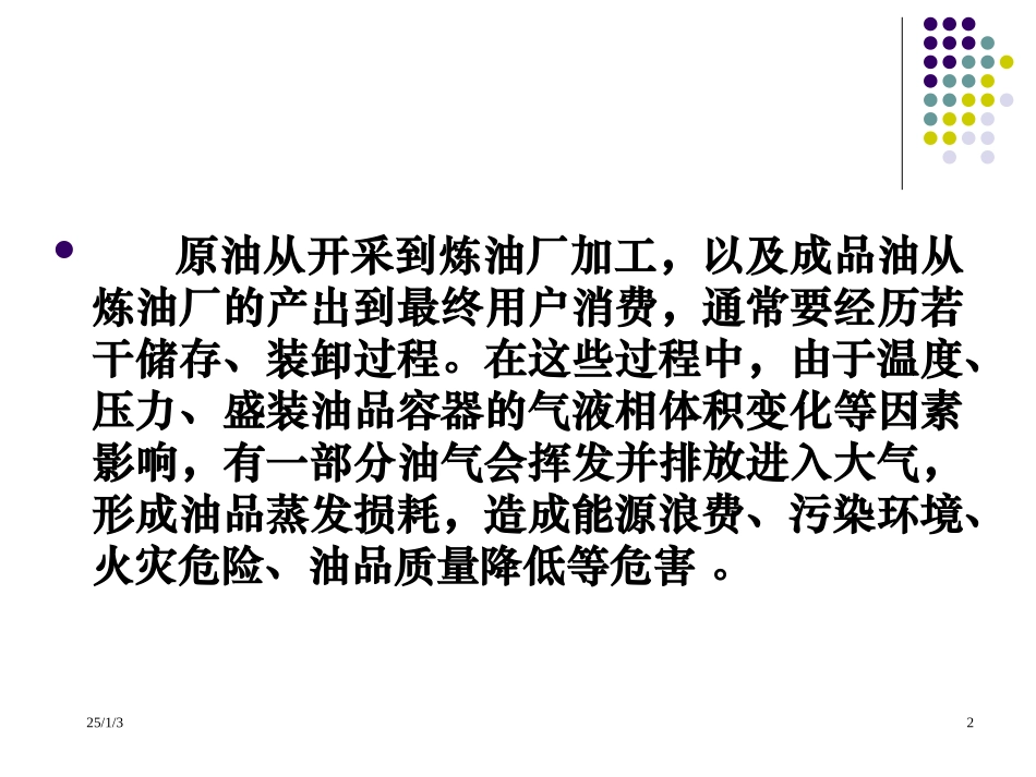 油库及加油站油气回收工艺_第2页