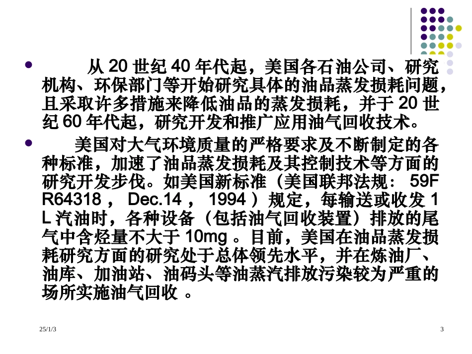 油库及加油站油气回收工艺_第3页