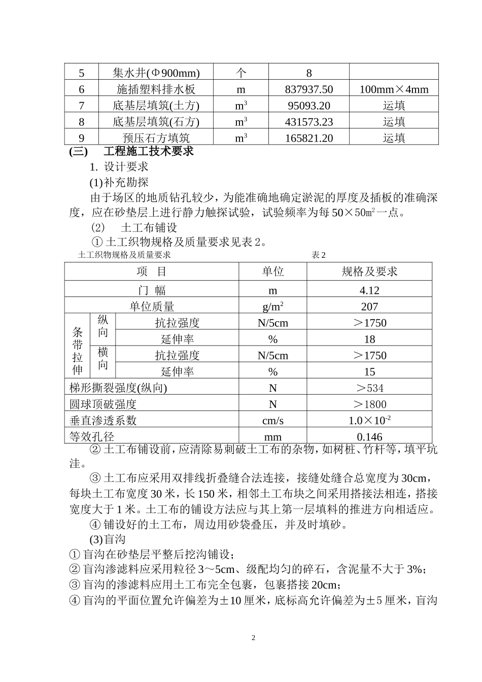 深圳湾填海区方案_第2页