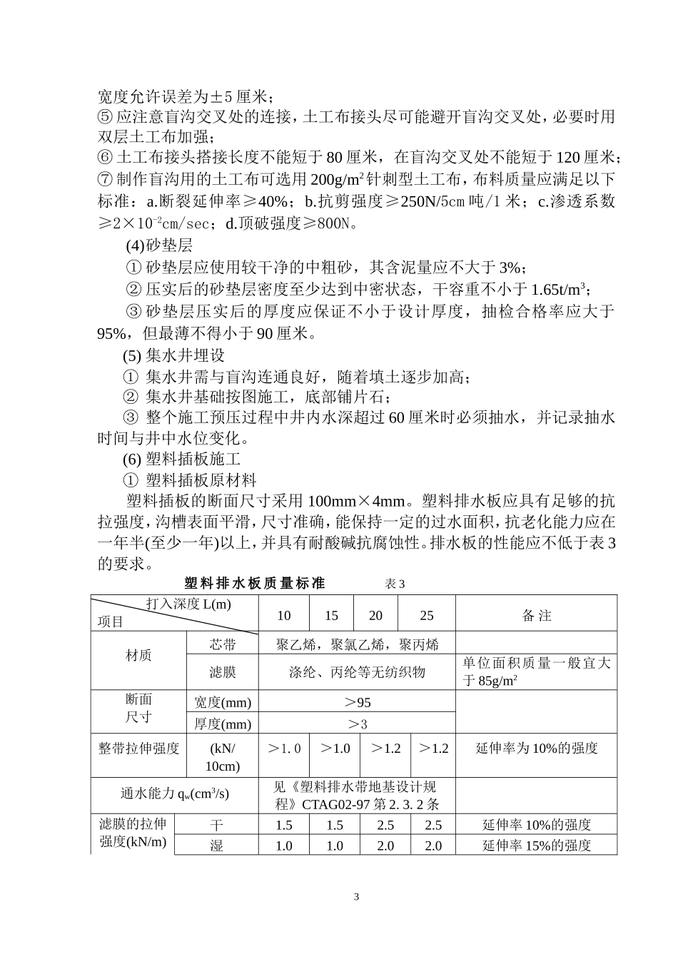 深圳湾填海区方案_第3页