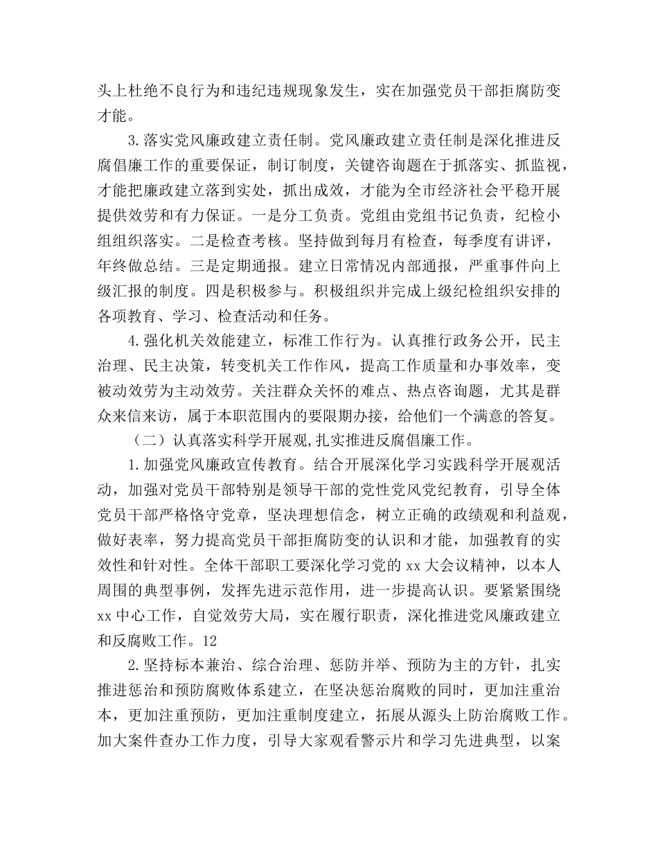 纪检监察工作参考计划范文(1) _第2页