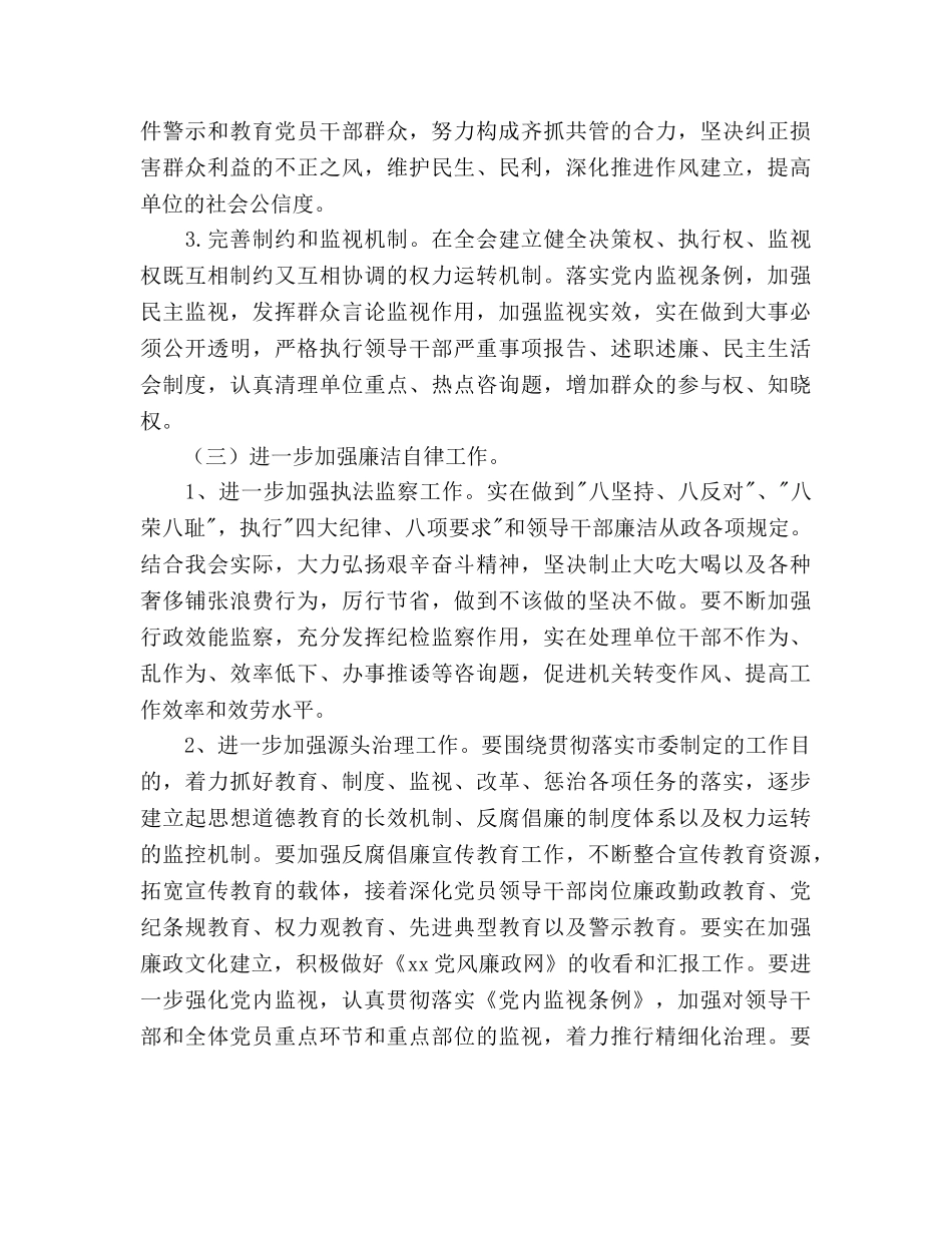 纪检监察工作参考计划范文(1) _第3页