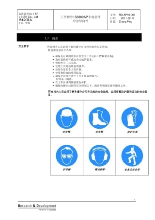 迅达5400   RD-AP10-068_工作指导_Ae06