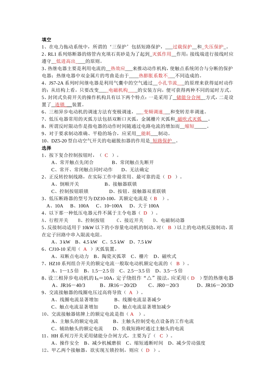 现代低压电器及其控制技术考前复习资料_第1页