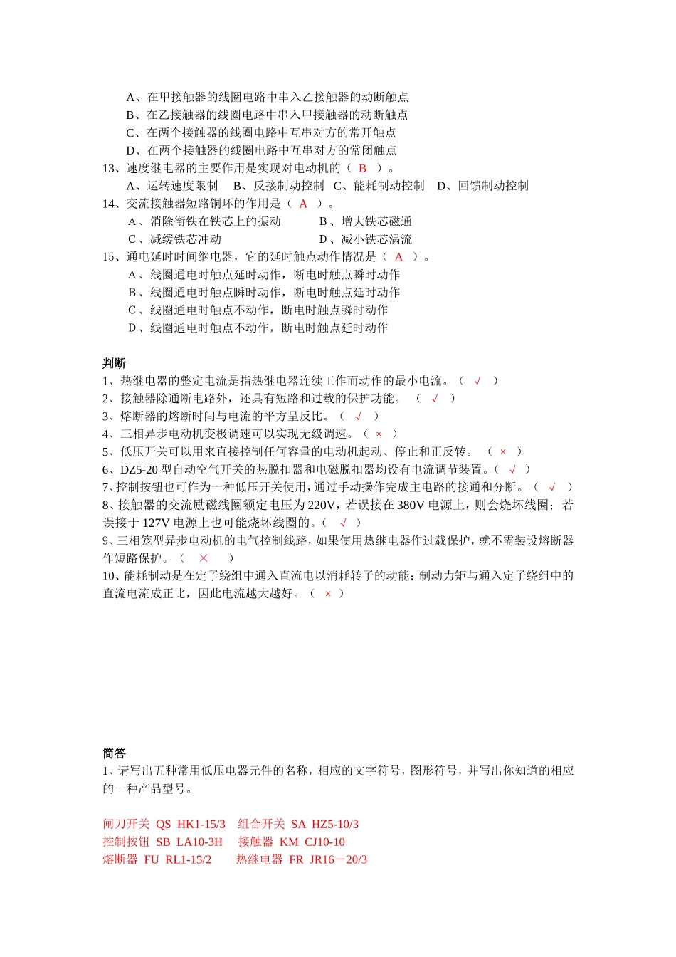 现代低压电器及其控制技术考前复习资料_第2页