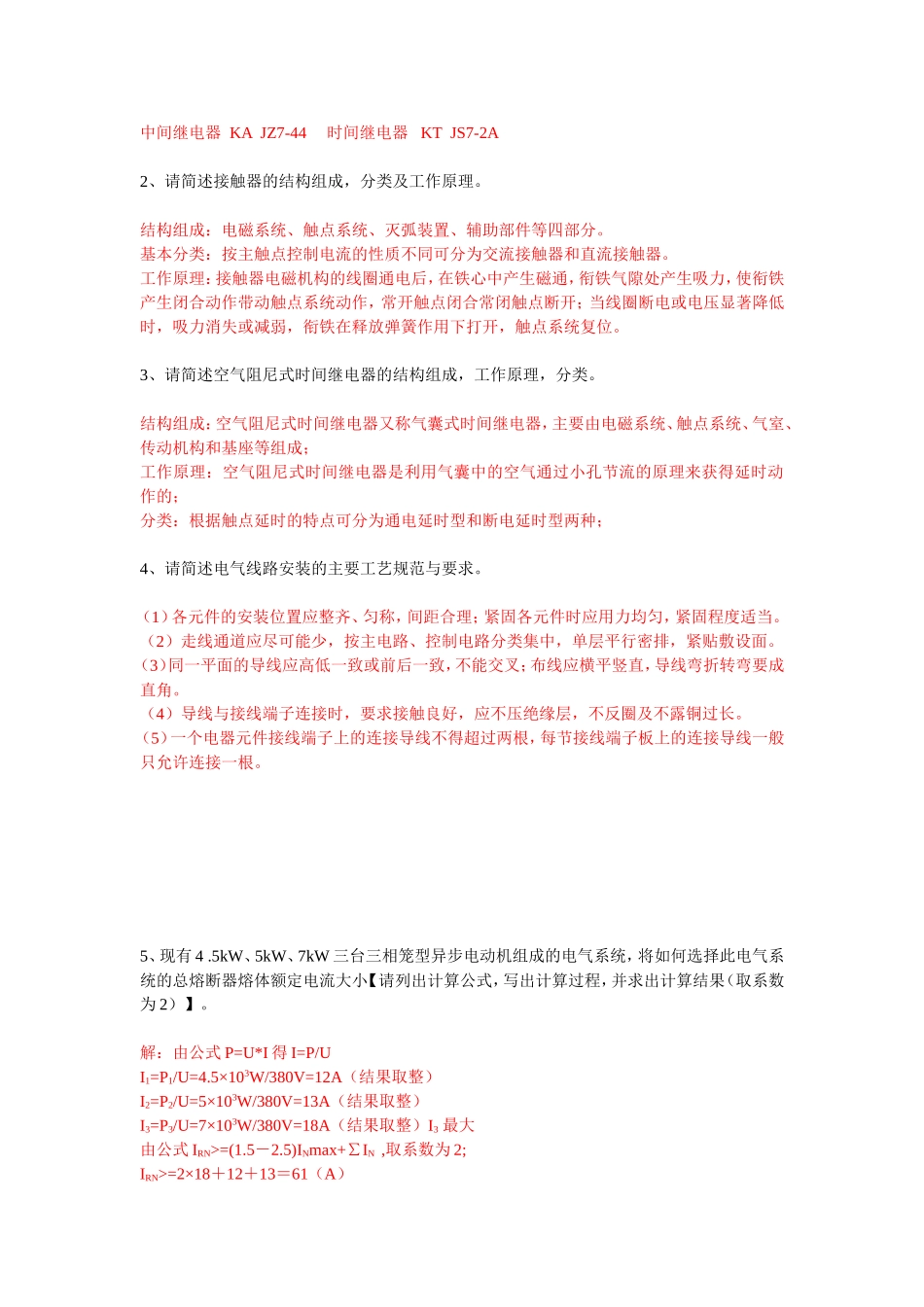 现代低压电器及其控制技术考前复习资料_第3页