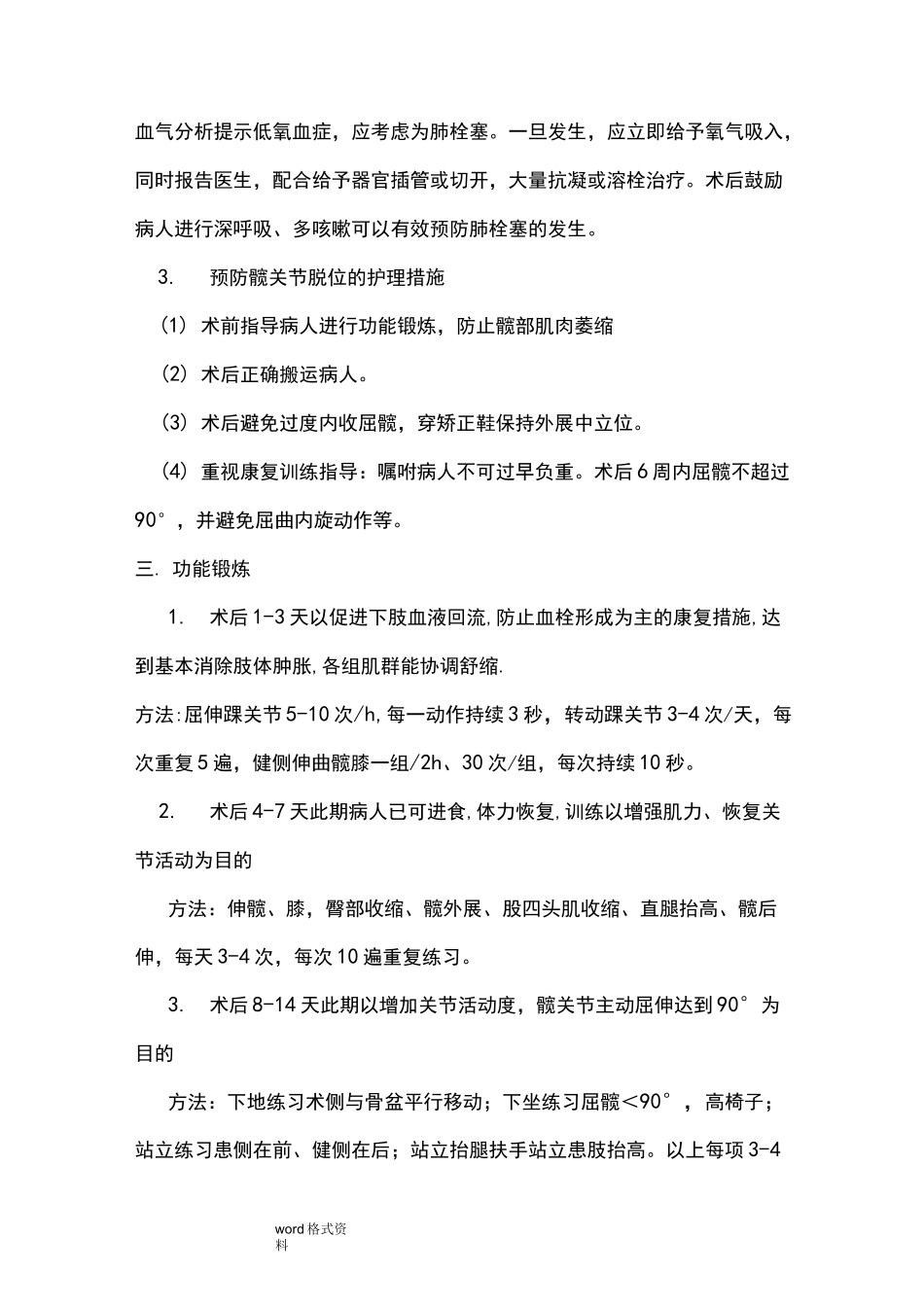 髋关节置换术后饮食_护理_第3页