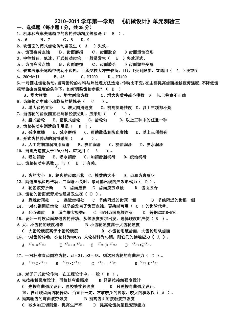 机械设计考题及参考答案_第1页