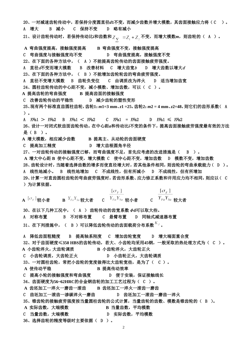 机械设计考题及参考答案_第2页