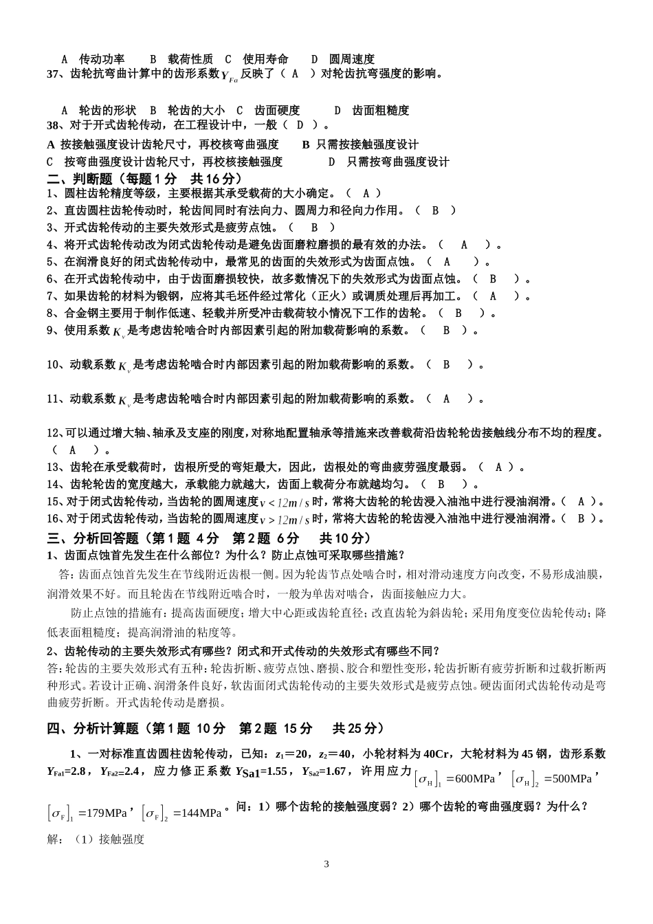 机械设计考题及参考答案_第3页