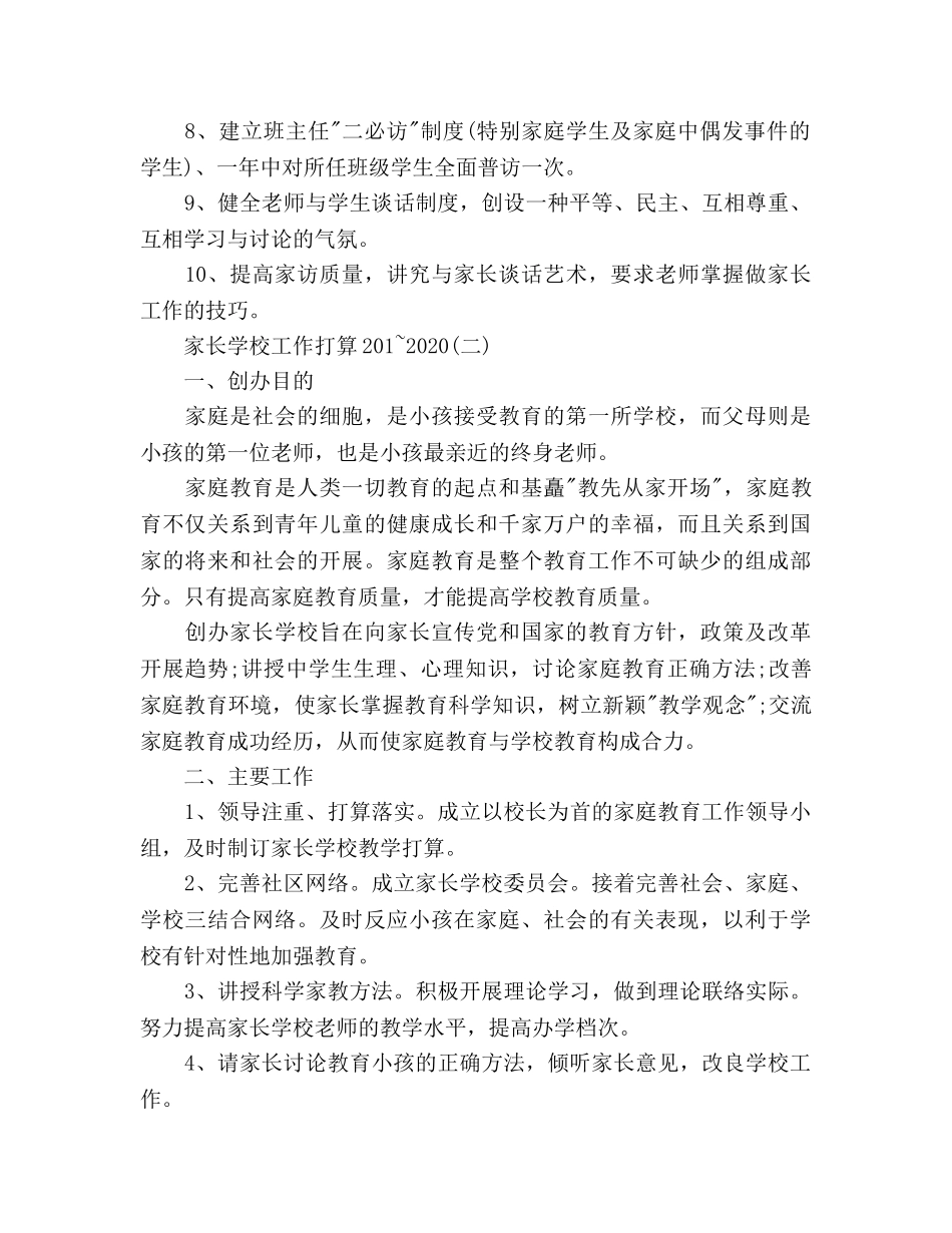 家长学校工作参考计划范文(2) _第2页
