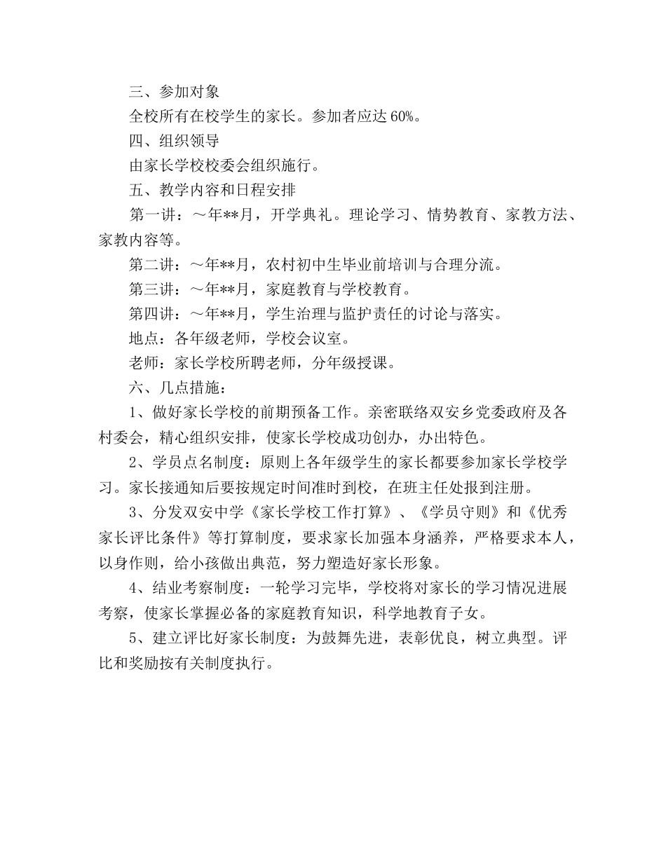 家长学校工作参考计划范文(2) _第3页