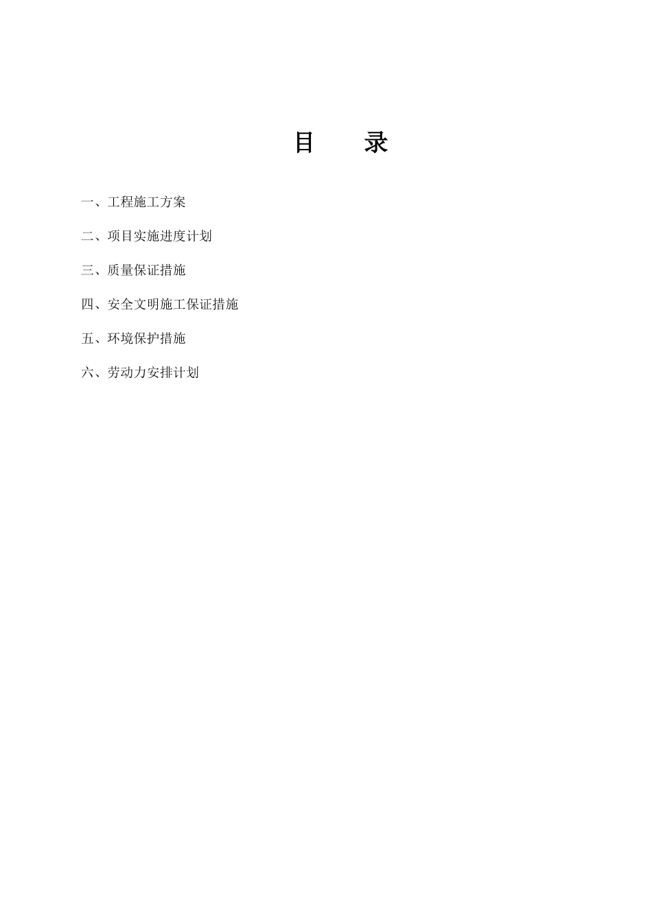 高压细水雾系统工程施工组织方案1_第2页