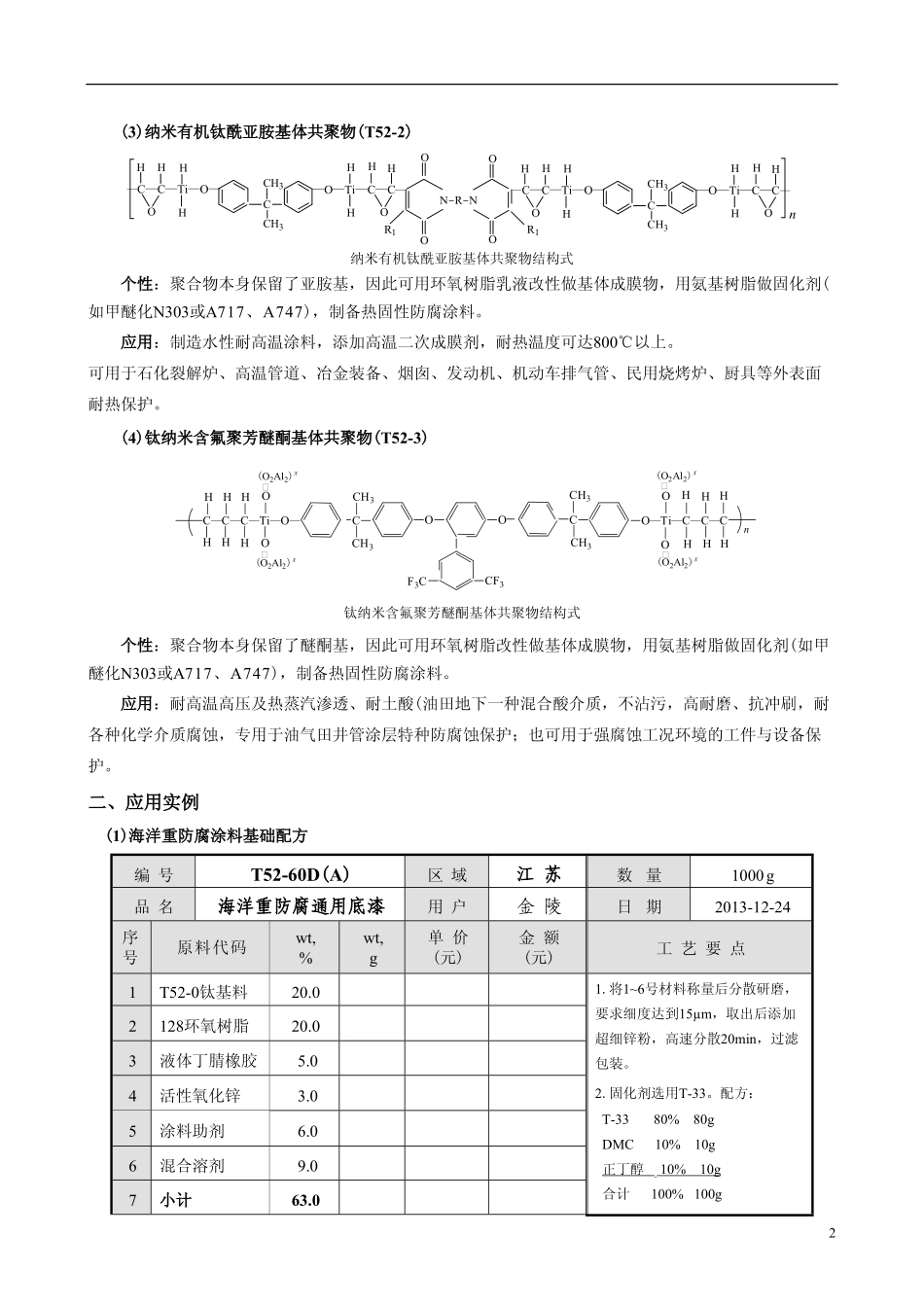钛纳米高分子合金聚合物_第2页