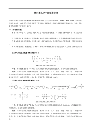 钛纳米高分子合金聚合物