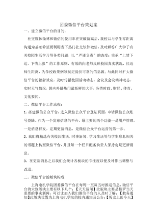 团委微信平台策划案