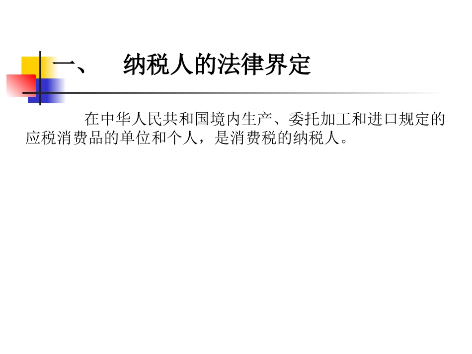 税收筹划第四章_第2页