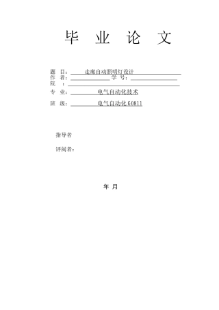 走廊自动照明灯设计