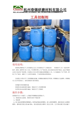手工具切削剂