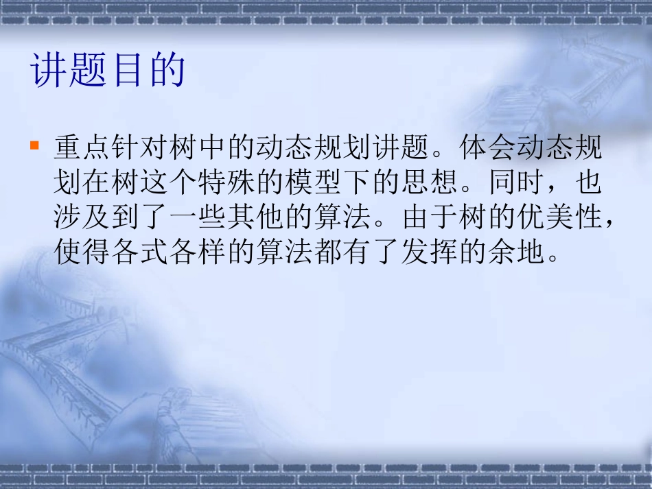 算法合集之《一些与树有关的题目 》_第2页