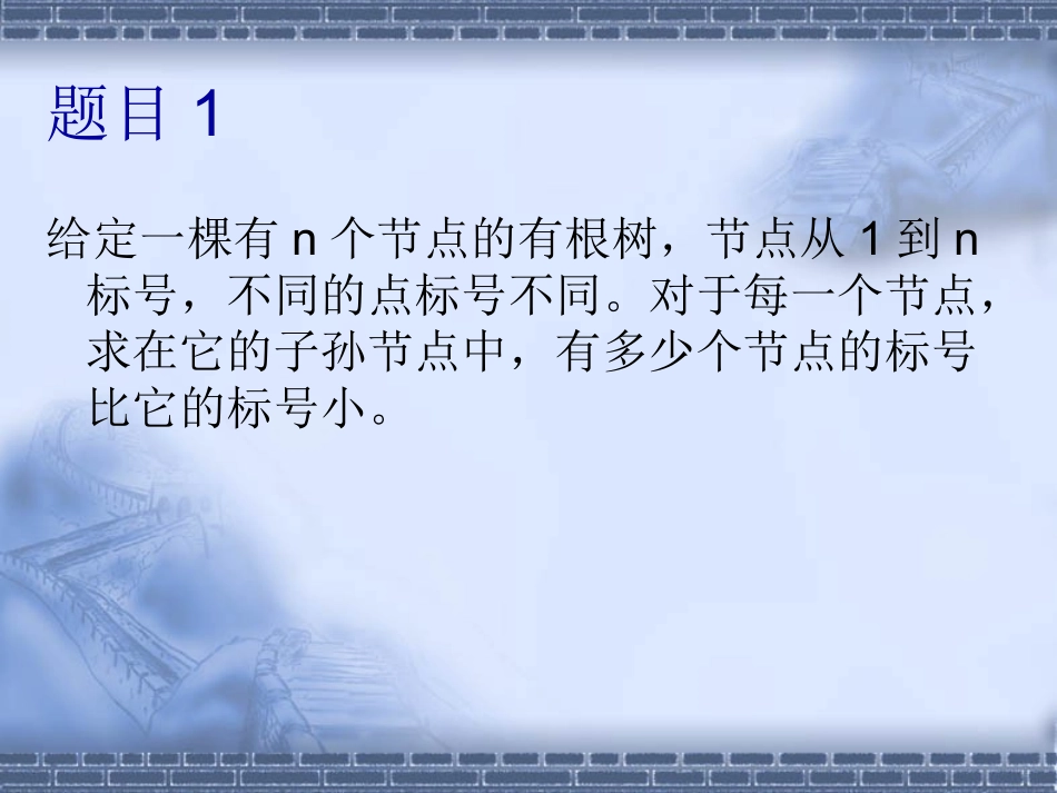 算法合集之《一些与树有关的题目 》_第3页