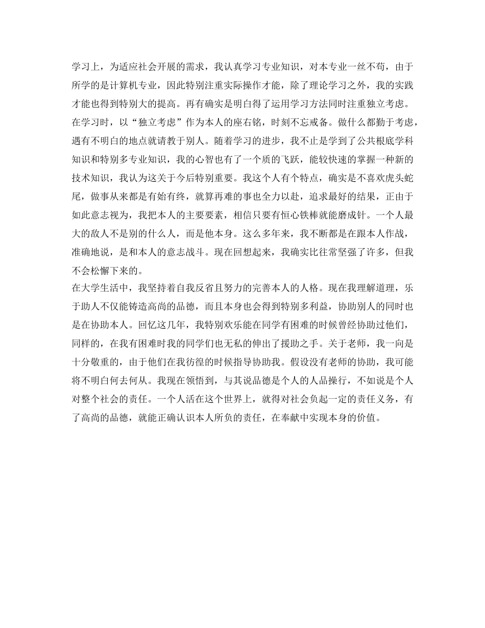 计算机专业学生详细的自我鉴定参考 _第2页