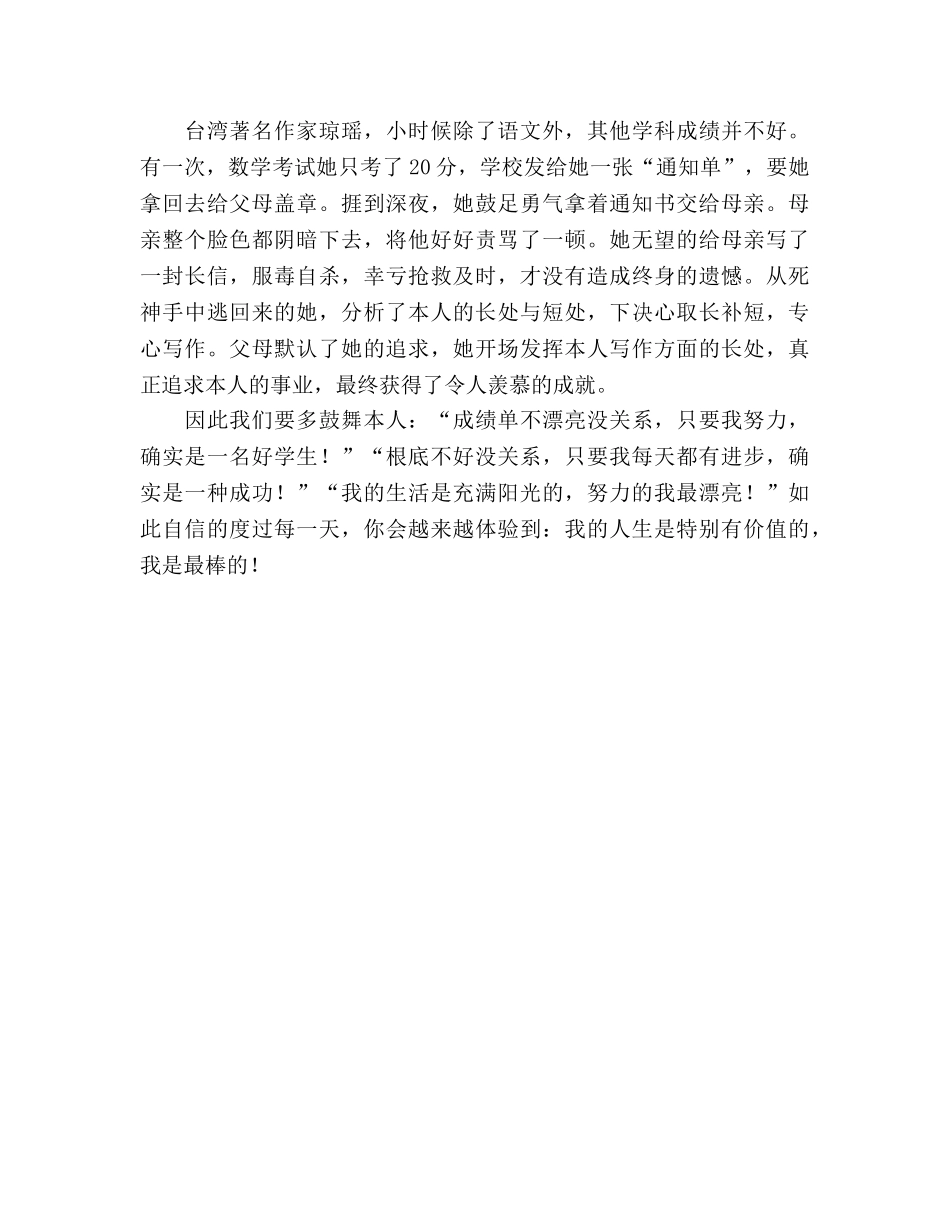 国旗下讲话努力的你最美丽 _第2页