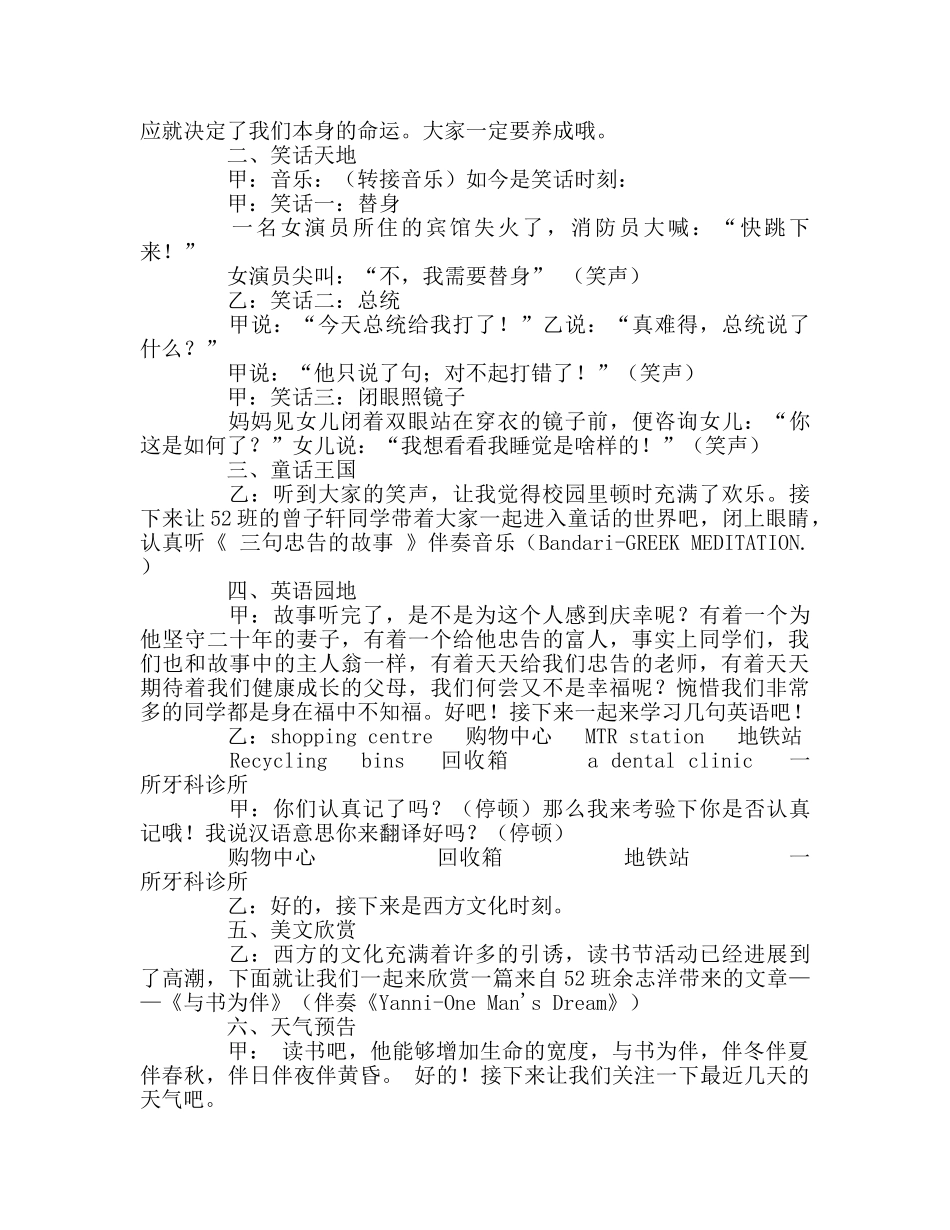 广播稿第十四周红领巾参考发言稿 _第3页