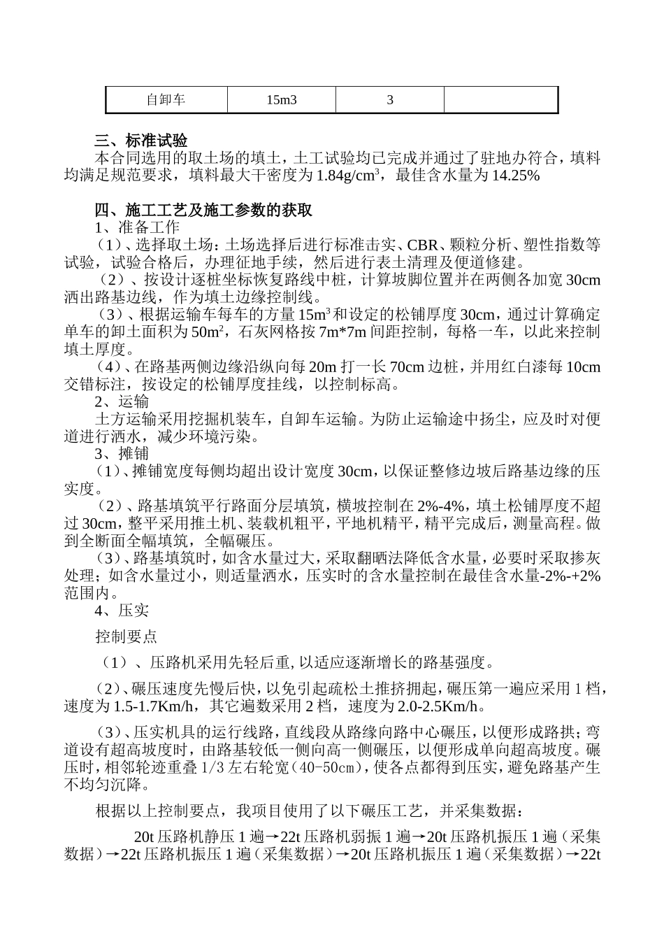 填土路基试验段总结_第3页