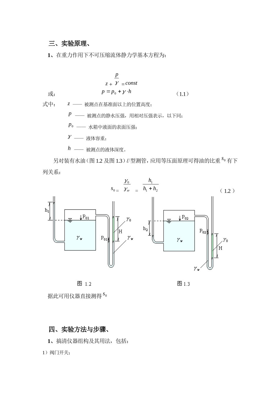 静水压强量测实验_第2页