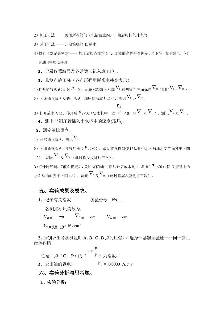 静水压强量测实验_第3页